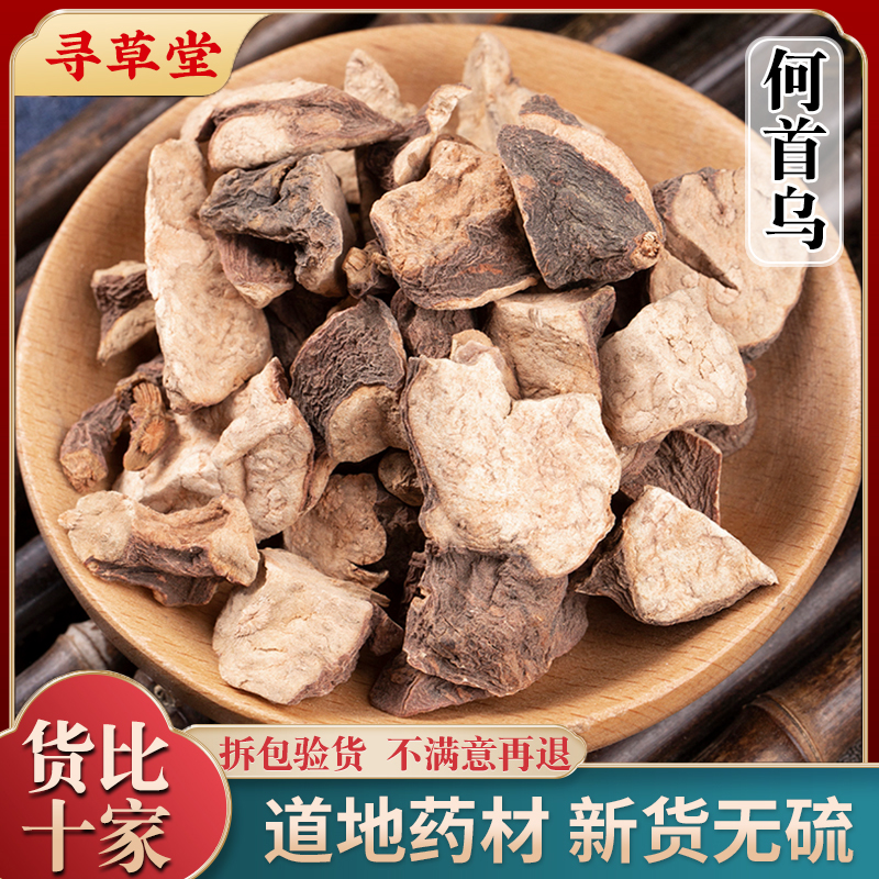 何首乌中药材500g生何首乌另售旱莲草侧柏叶无患子干姜皂角可磨粉