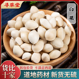白果中药材500g克白果干果银杏树白果干货新货白果香料药材白果仁