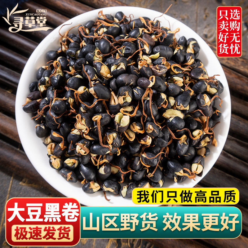 黑豆卷中药材 500g克包邮 打粉黑豆皮稽豆衣黑豆衣大豆黄卷