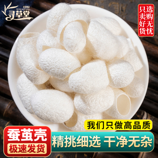 特级野生蚕茧中药材500g克蚕茧壳蚕茧子抽丝泡茶蚕茧粉蚕茧壳粉
