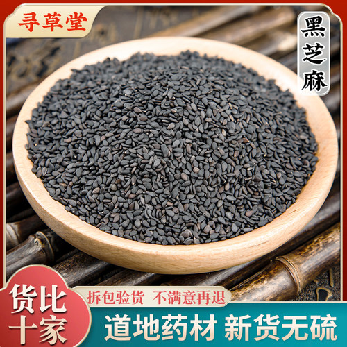 东北农家新货生黑芝麻无染色一级免洗饱满油黑芝麻丸饼粉原料500g
