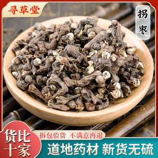 拐枣果干拐爪果中药材捌枣鸡拐枣鸡爪梨新鲜干货泡酒500g克1斤装