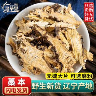 藁本中药材500g蒿本藁本根片精选另售藁本粉白芷白僵蚕白蔹天花粉