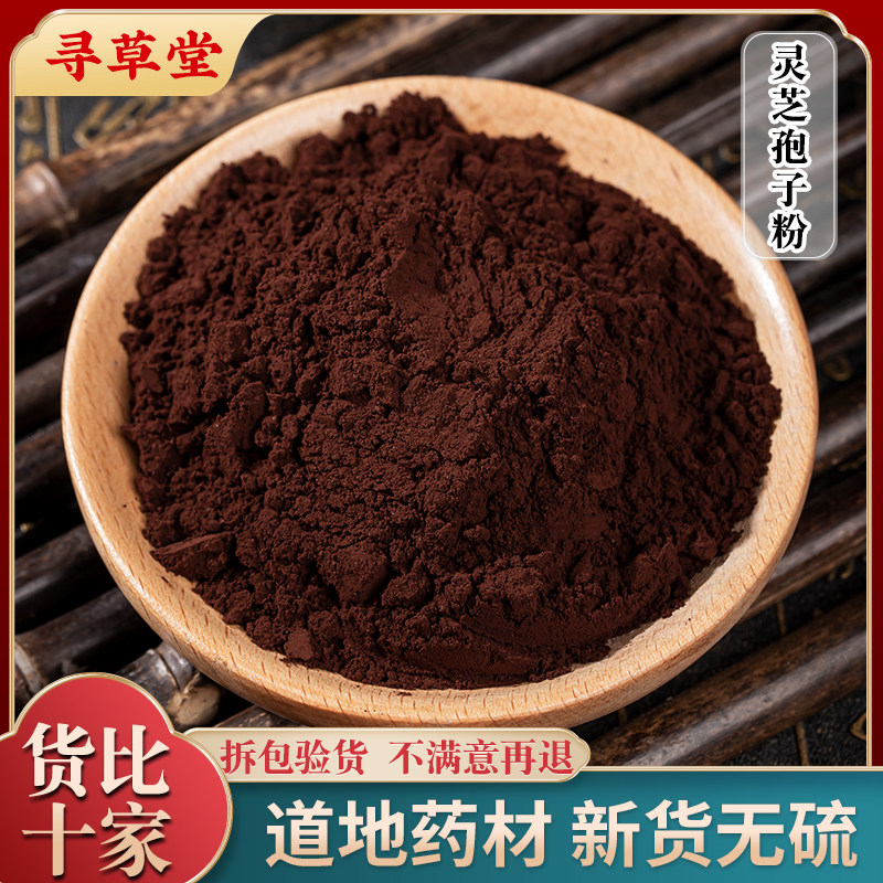 正宗长白山灵芝孢子粉林芝袍子自家种植头道正品250克食用农产品