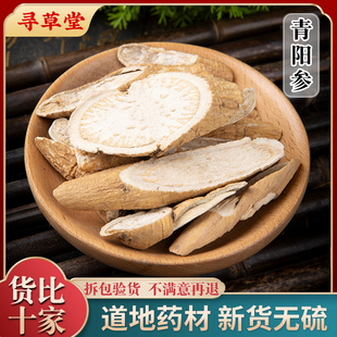 白芪中药材500克包邮新货白皮芪正品白药青羊参奶浆藤白芩 白芪粉