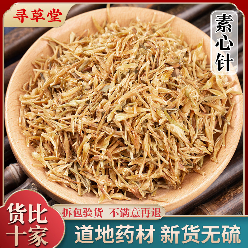 素馨针中药材 100克包邮 天然正品素心针 素兄针 素馨花 馨针兄针