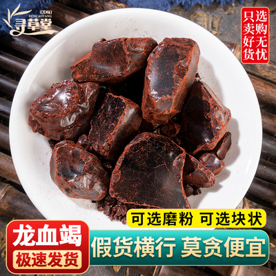 精选特级龙血竭粉超细粉