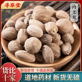 肉蔻500g肉蔻香料家用中药材可打肉豆蔻粉肉扣散装 另售白芷小茴香