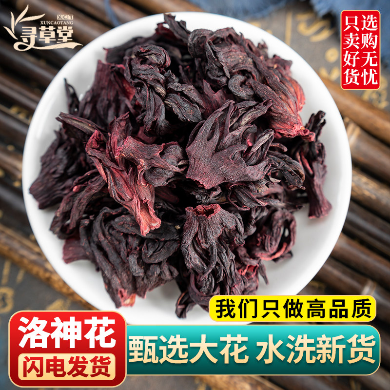 寻草堂海南洛神花干玫瑰茄泡水泡茶中药材250g可搭陈皮酸梅汤原料