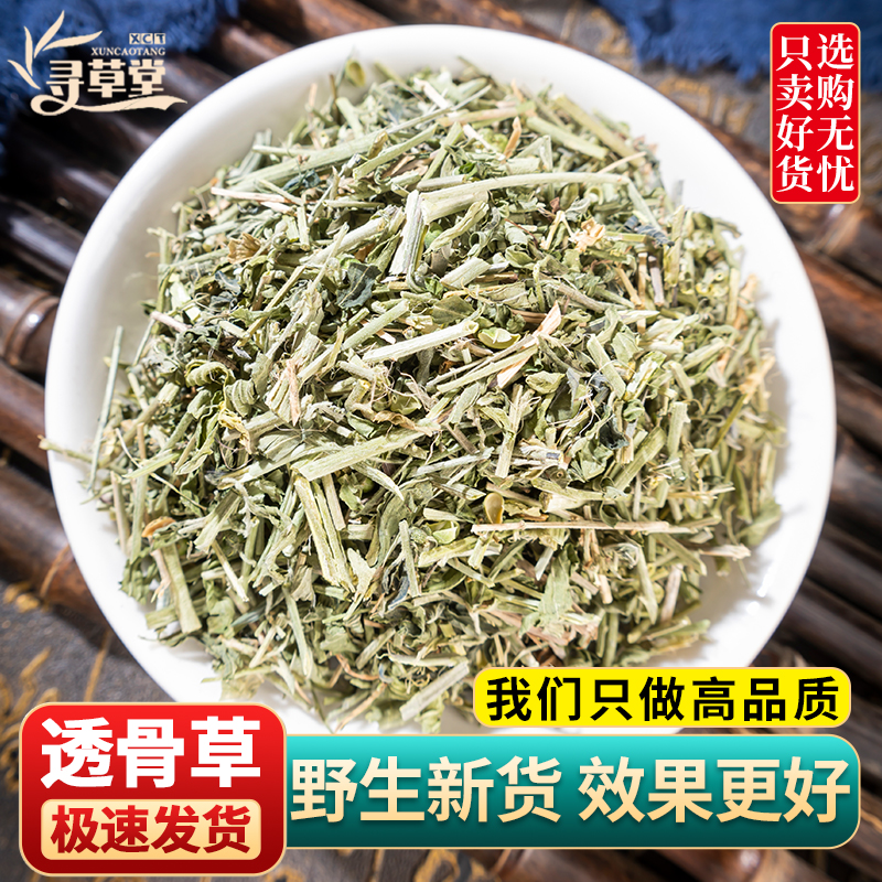 精选野生特级透骨草中药材包邮