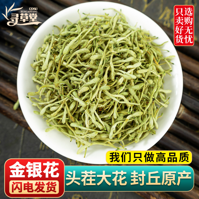 金银花500g克中药材封丘头茬金银花凉茶散装另售菊花决明子胖大海