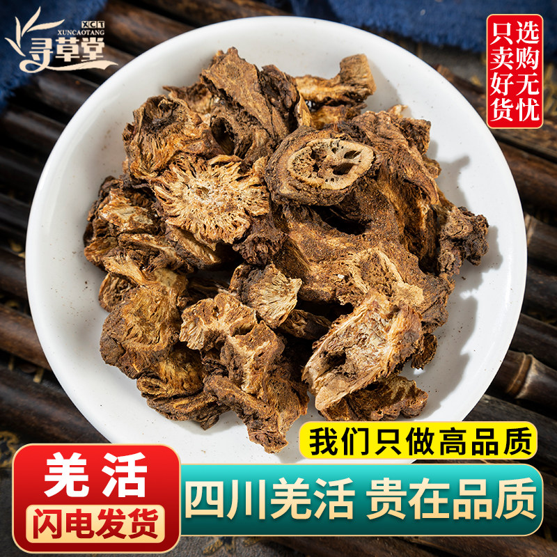 羌活中药材500克/250/100g四川九味羌活片可打羌活粉新货正品羌活