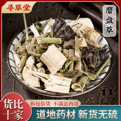 广西野生磨盘草中药材500g克 新货耳响草 中草药磨盆草另售磨盘子