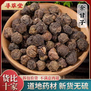 寻草堂中药材余甘子500g克余甘籽喉干子庵罗果牛甘果牛甘子酸橄榄