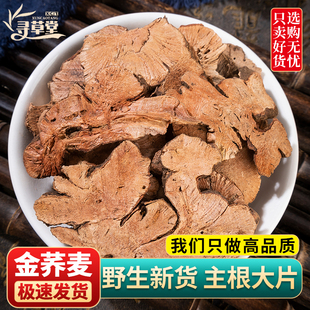金荞麦药材500克/250g 金荞麦中药材 金荞麦根片 金荞麦