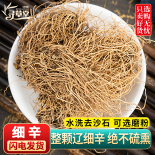 野生细辛250g克无硫辽细辛正品北细辛丁香细辛根可打细辛粉中药材