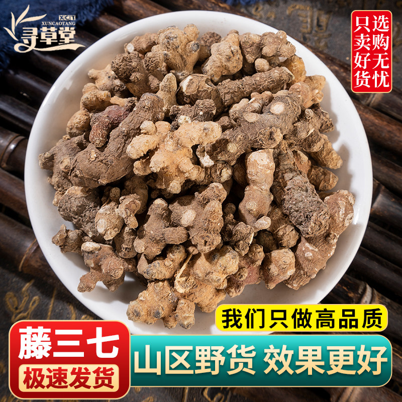 广西中药材干货藤三七 中草药野生滕三七川七藤七土三七500g包邮