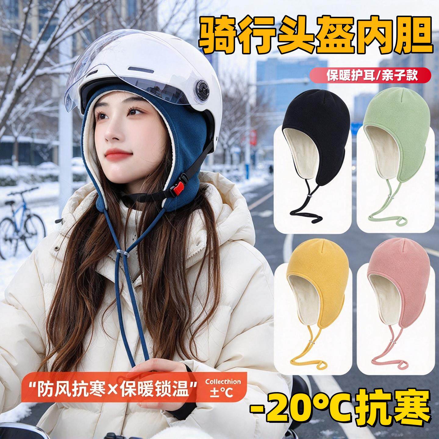 冬季保暖头套女骑行电动摩托车头盔内胆帽子加绒防风防寒滑雪儿童