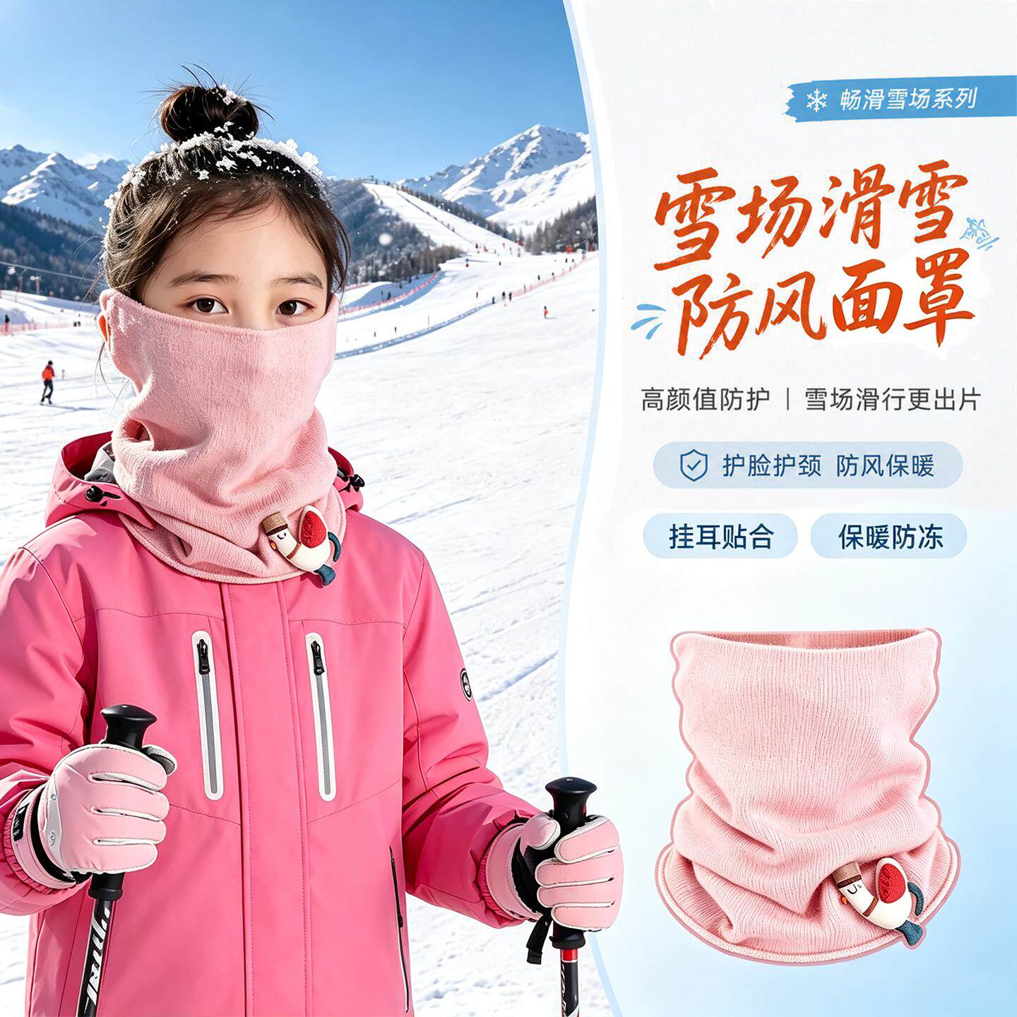 儿童滑雪面罩保暖挂耳护脸防风防寒围脖户外登山骑行口罩面巾装备