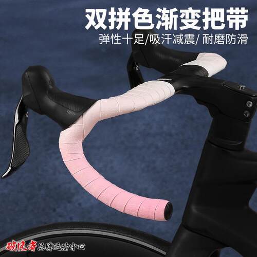 适用于喜德盛公路自行车把带把手缠带绑带ad350/300/500rc2000rs7