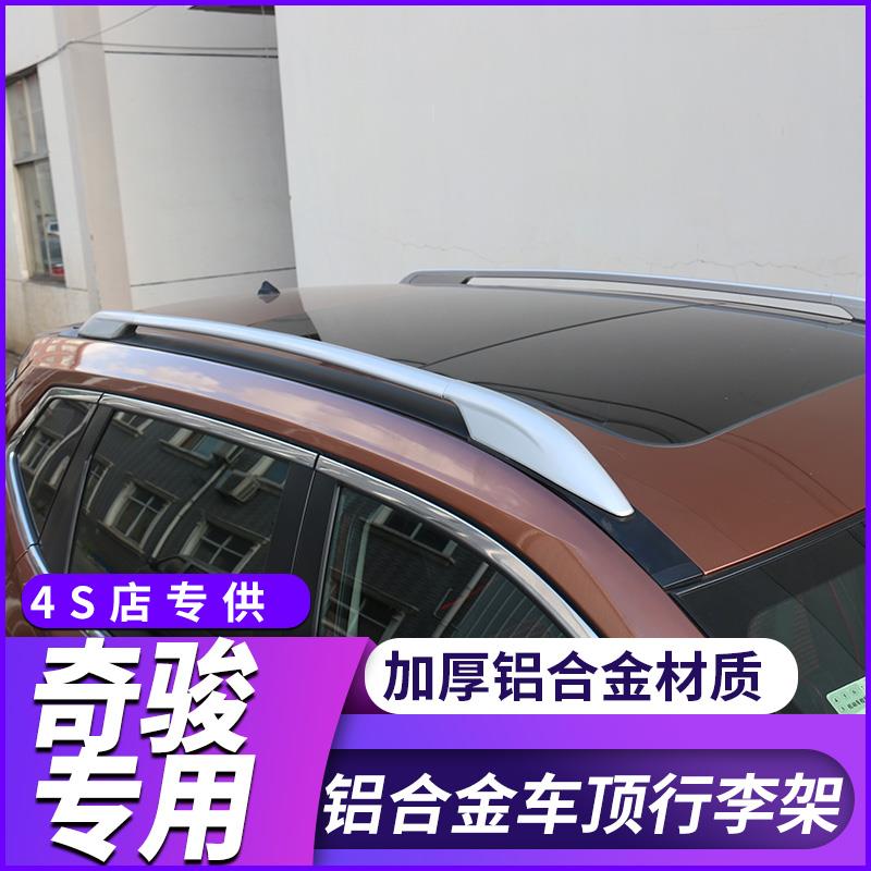 适用于14-21款日产奇骏行李架原厂款奇骏车顶行李架原装改装