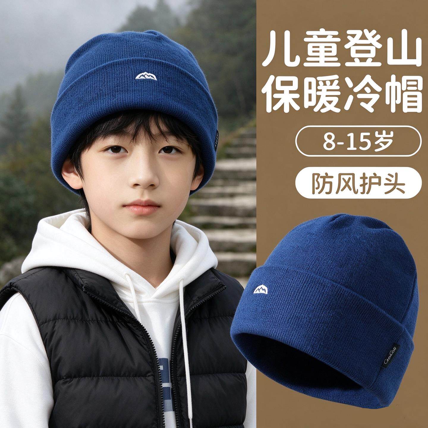 登山儿童针织毛线帽男童冬季防风防寒保暖冷帽堆堆帽子青少年滑雪