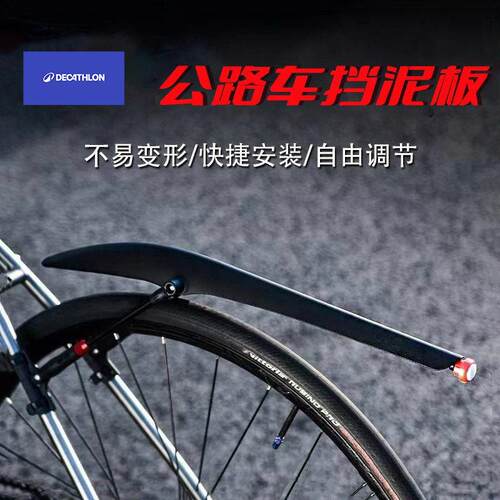 适用于迪卡侬speed500/rc520/st10rc500山地车挡泥板前后快拆挡板