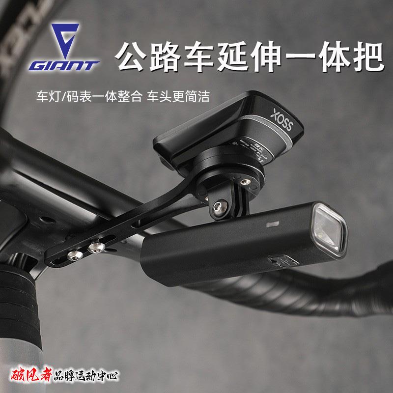 适用于捷安特公路车码表支架一体延伸把架pcrltd2aligt2ppadv2