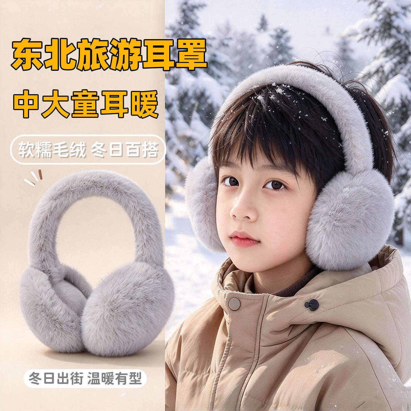 哈尔滨旅游儿童耳罩保暖护耳套冬季加厚耳暖耳捂子男女孩东北耳包