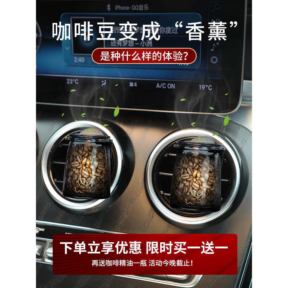 适用于车载咖啡豆香薰汽车出风口香水瓶礼盒装拿铁摩卡香薰汽车香
