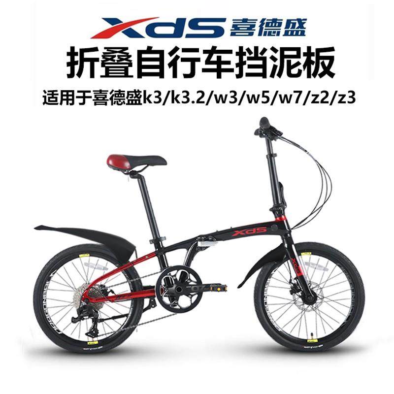 喜德盛折叠自行车挡泥板K3/Z2/W3/W5/W7前后加厚泥瓦20寸配件大全