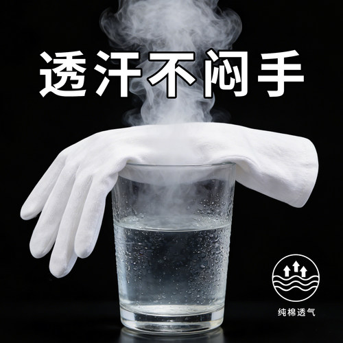 丁晴透气吸汗轻薄纯棉白手套文玩