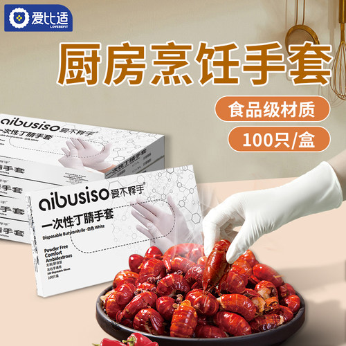 厨房专用一次性丁腈厨房专用手套