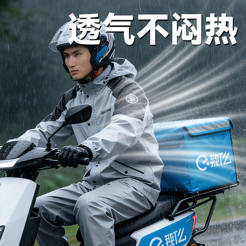 丁晴外卖骑手防暴雨透气雨衣套装