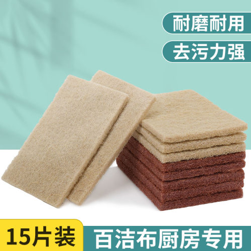 剑麻百洁布可裁剪厨房洗锅神器