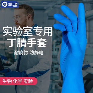 工业化学实验室用一次性丁腈手套耐酸碱防腐蚀加厚乳胶橡胶防滑