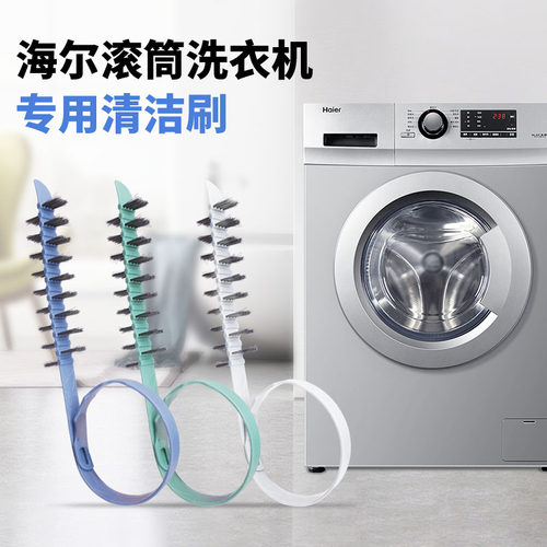 海尔洗衣机专用刷滚筒波轮清洁刷