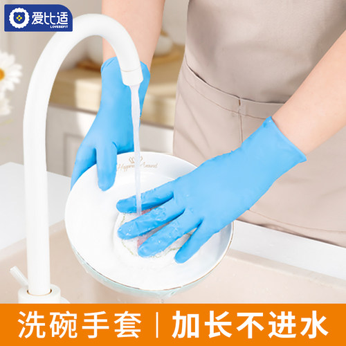 洗碗手套丁腈厨房耐用乳胶防水清洁橡胶丁晴一次性加长防水食品级