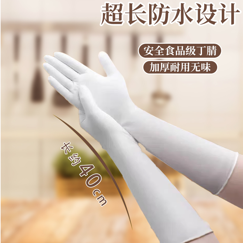 洗碗手套超长防水加厚耐用服帖