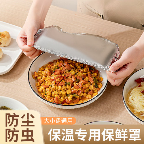 保温菜罩食品级铝箔膜套
