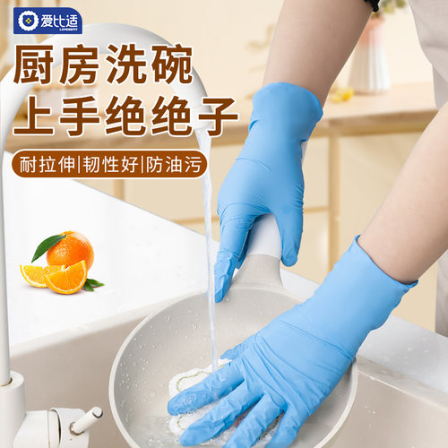 加长洗碗手套丁腈耐用