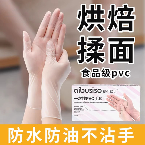 PVC手套烘焙揉面专用食品级材质