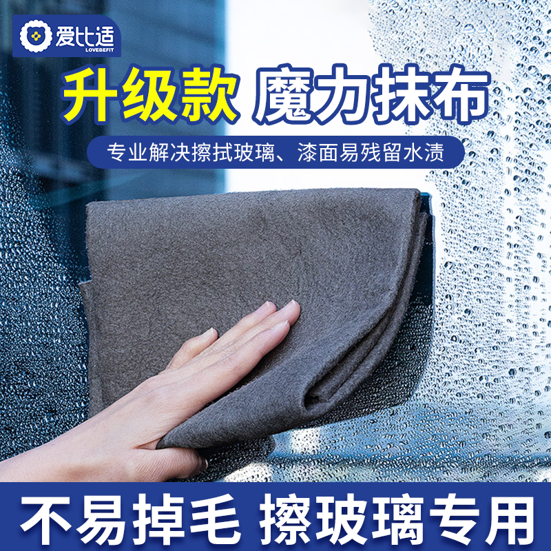 擦玻璃专用魔力抹布加大加厚