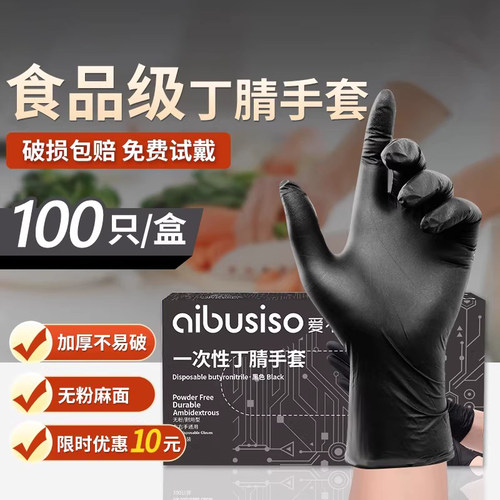 厨师专用黑色丁腈一次性手套烘焙