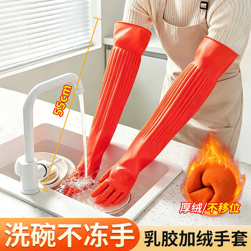 丁晴洗碗家务用手套乳胶加绒保暖