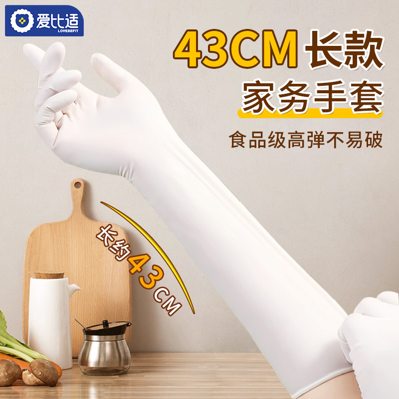 超长18寸特厚一次性丁腈橡胶手套常规家务女厨房洗碗手套防滑防水