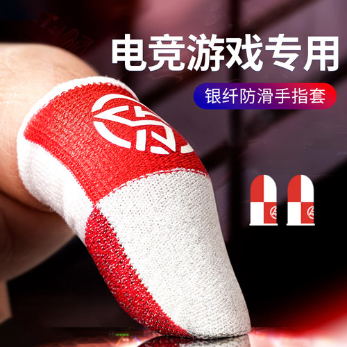 手指套打游戏手套拇指防汗神器