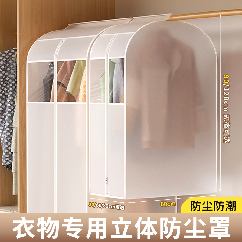 大衣服防尘罩挂式家用卧室衣柜