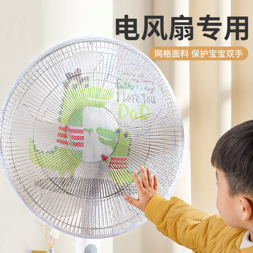 落地电风扇儿童保护罩防尘罩
