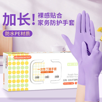 一次性手套女家务清洁洗碗加长